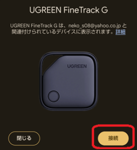 UGREEN「FineTrack G(Android用)」をfindhubに追加
