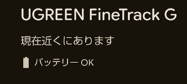 UGREEN「FineTrack G」を充電3
