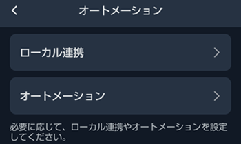 開閉センサーでスマート電球を自動化2