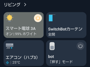 SwitchBot「スマート電球」アプリ画面1