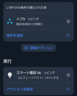 SwitchBot「スマート電球」オートメーション例