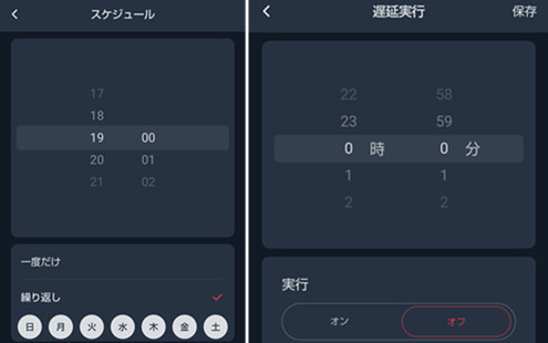 SwitchBot「スマート電球」スケジュール機能と遅延実行