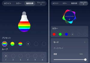 SwitchBot「スマート電球」動態効果とミュージック