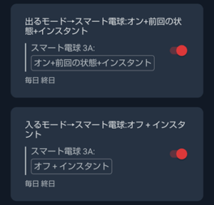 SwitchBot開閉センサーでスマート電球を自動化３