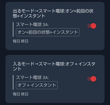 SwitchBot開閉センサーでスマート電球を自動化３