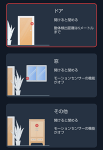 Switchbot開閉センサーを設置1
