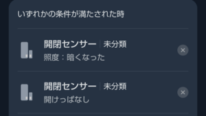 開閉センサーの通知オートメーション2