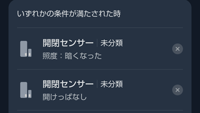 開閉センサーの通知オートメーション2