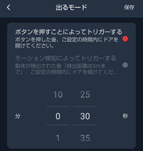 開閉センサー出るモード設定