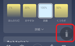 SwitchBotシーリングライトでリモコンを追加1