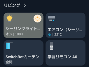 SwitchBotシーリングライトのアプリ画面A