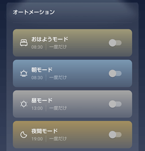 SwitchBotシーリングライトのスケジュール機能