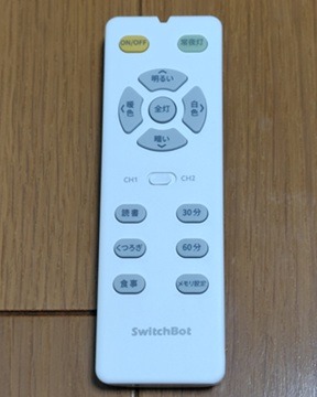 SwitchBotシーリングライトの物理リモコン
