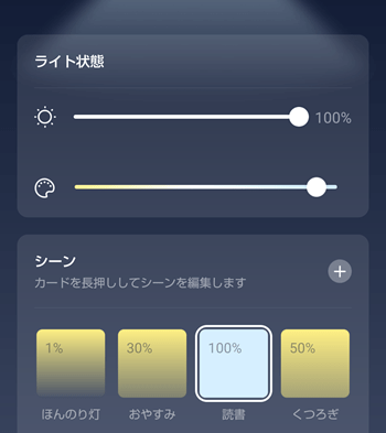 SwitchBotシーリングライトの詳細設定
