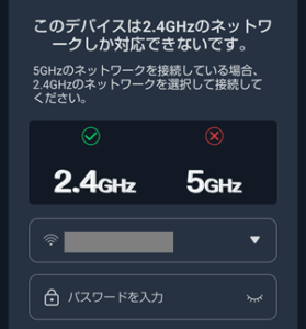 SwitchBotシーリングライトをアプリに追加2