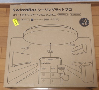 SwitchBotシーリングライトパッケージ