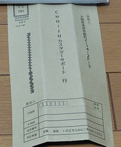 ヨルテラス返信用封筒