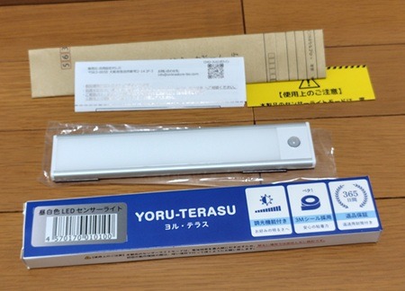 室内用センサーライト「ヨルテラス」
