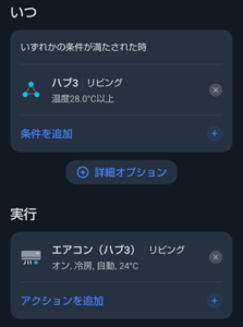 エアコンのオートメーション設定2