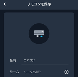 エアコンリモコンの学習完了