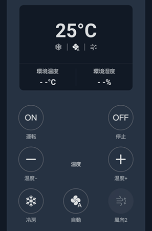 スマートリモコンでのエアコン操作B