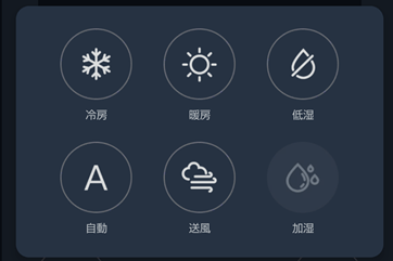 スマートリモコンでのエアコン操作C