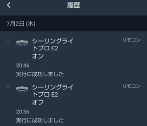 スマート照明の使用履歴画面