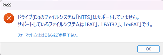PASS使用時のエラー画面