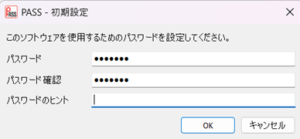 エレコムPASSのパスワード設定画面