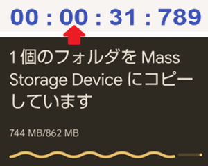 アンドロイドスマホから「JetFlash 930C」への画像コピー速度