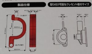 クレセント回転ストッパー（設置条件）