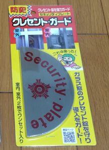 ノムラテック「クレセントガード」