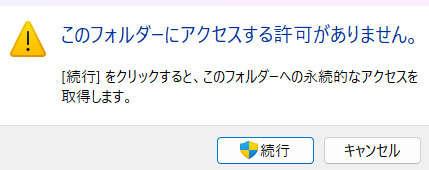 ユーザーファイルへアクセスできず