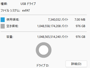 容量が偽物のUSBメモリのプロパティ